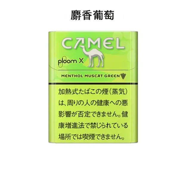 【Camel Menthol Muscat Green麝香葡萄】ploom x煙彈 日本加熱菸 駱駝香菸台灣 整條煙(10包)