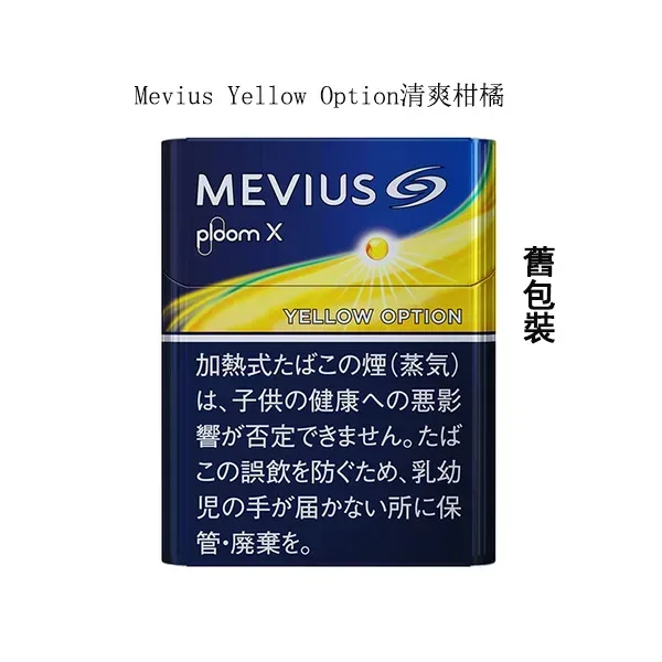【Mevius baize option清爽柑橘】日本加熱香菸 Ploom X 煙彈 整條煙(10包):圖片 4