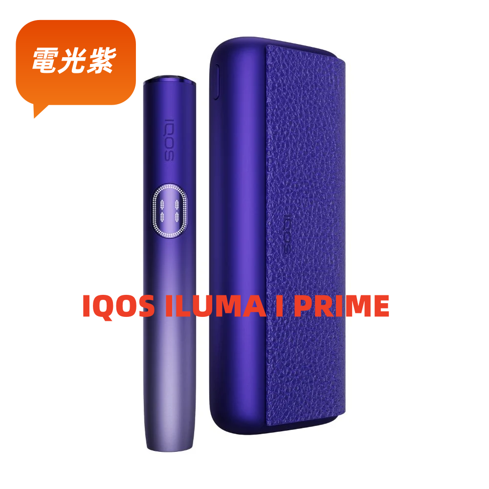 IQOS ILUMA i PRIME 電光紫 2天出貨 最新款 適用TEREA系列日版,韓版,亞版 ,全家煙彈