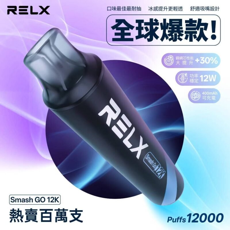 RELX Smash Go 悅刻12000口 | 高續航 一次性電子煙