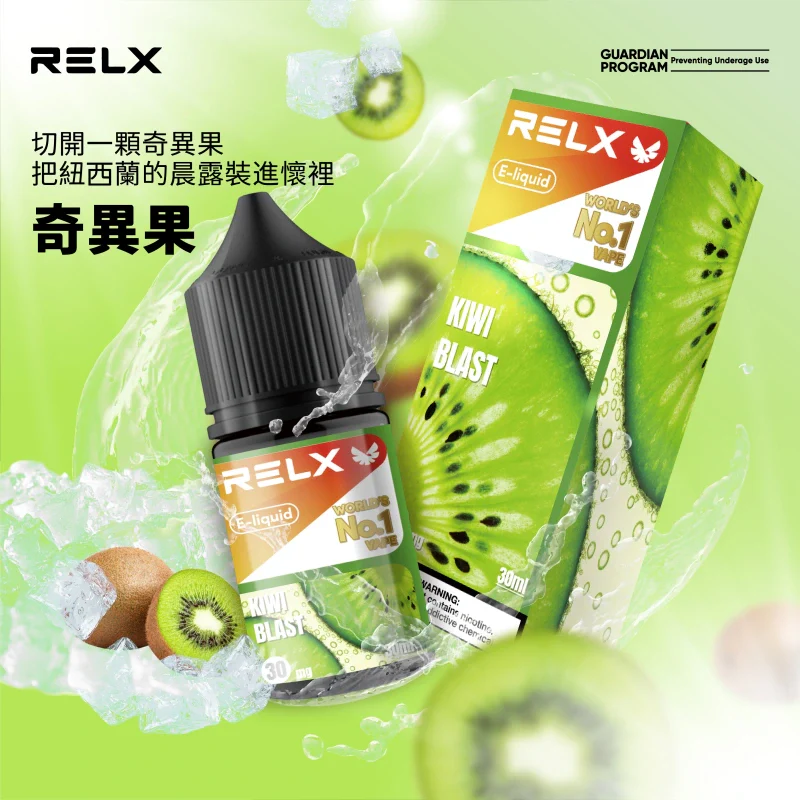RELX 悅刻菸油 正品 30ml｜適用小煙主機 | 穩定霧化